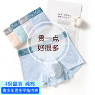 歐芝蓮青少年內褲男大童平角褲8-18歲純棉中學生內褲棉質男孩四角褲 4條 -4489 180 【推薦120-140】