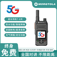 摩托羅拉（Motorola）全國對講機5G戶外手持公網(wǎng)插卡5000公里無線對講4G車隊迷你小機型 星越版（5G全網(wǎng)通終身免費） 終身免費版