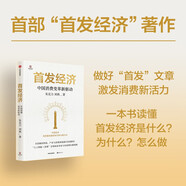 首發(fā)經(jīng)濟(jì) 中國(guó)消費(fèi)變革新驅(qū)動(dòng) 人工智能+消費(fèi) 科技 產(chǎn)業(yè)與消費(fèi)融合發(fā)展 內(nèi)需增長(zhǎng) 新經(jīng)濟(jì) 消費(fèi)升級(jí) 商業(yè)變革 低空經(jīng)濟(jì) 平臺(tái)經(jīng)濟(jì) 銀發(fā)經(jīng)濟(jì) 朱克力 劉典著 兩會(huì)