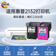繪威適用惠普2132墨盒 HP DeskJet 2132彩色噴墨學(xué)生家用辦公打印照片打印機(jī)墨盒 黑彩大容量套裝