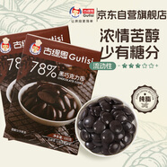 古緹思可可脂黑巧克力幣豆 100g*2盒 78%可可含量  烘焙原料蛋糕DIY淋面