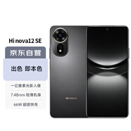 Hi nova 華為智選 Hi nova12 SE 5G全網(wǎng)通手機 1億像素拍照游戲手機 曜金黑 8G+256G全網(wǎng)通