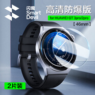 閃魔 適用華為 WATCH GT5保護(hù)膜小米S4鋼化膜gt4/5pro保護(hù)膜gt2/3手表防刮防摔耐磨全屏高清康寧玻璃 【GT3pro/2pro-46mm】2片裝