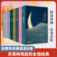張愛玲全集 傾城之戀 紅玫瑰與白玫瑰 怨女 半生緣 小團圓 流言 華麗緣 重訪邊城 紅樓夢 海上花開 海上花落 六月新娘 一曲難忘 老人與海 愛默森選集 含《第一爐香》《金鎖記》等散文小說作品集 張愛