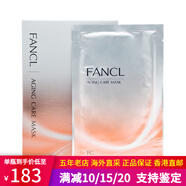 芳珂日本fancl面膜高保濕盈潤細致精華提拉緊致凈白淡斑面膜女友禮物 膠原蛋白緊致面膜6片/盒
