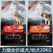 力狼力狼狗糧20kg雞肉牛肉口味成犬糧幼犬糧通用型40斤正品大袋犬主糧 成犬糧--雞肉牛肉味--40斤整袋