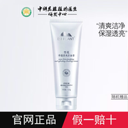 植物醫生（Dr.Plant）旗艦正品雪蓮美白淡斑系列套裝淡化色素提亮膚色潔面精華面霜水乳 雪蓮凈澈清爽潔面膏120g