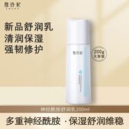 雪玲妃神經(jīng)酰胺保濕水乳護膚品男女四季可用清爽補水保濕強韌修護肌膚 神經(jīng)酰胺舒潤乳200g
