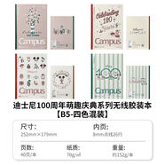 國譽(yù)（KOKUYO）迪士尼聯(lián)名B5筆記本本子限定Campus無(wú)線(xiàn)膠裝點(diǎn)線(xiàn)本可愛(ài)卡通水果橫線(xiàn)本A5學(xué)生初中生記事本日記本 【B5】迪士尼100周年萌趣慶典系列4本裝