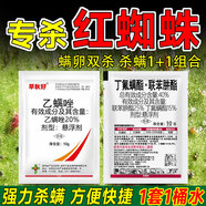 丁氟螨酯聯(lián)苯肼酯+乙螨唑黃瓜西瓜月季紅蜘蛛專用藥二斑葉螨 抗性紅蜘蛛組合*1套