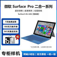 微軟Surface Pro10 二合一平板電腦 輕薄筆記本商務(wù)高刷全面屏觸屏商務(wù)設計文案 Surface3 2G+64G【特價(jià)款】 官方標配【單機+電源】 95成新
