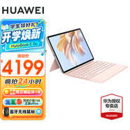 華為（HUAWEI） 華為筆記本MateBook E Go 平板電腦二合一辦公學(xué)習(xí)輕薄便攜手提本 LTE版雪域白16+512G櫻語(yǔ)粉鍵盤(pán)