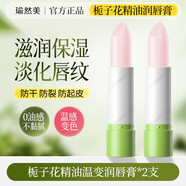 瑜然美梔子花潤唇膏保濕滋潤補(bǔ)水防干裂去死皮淡化唇紋兒童男士女式通用 【2支】溫變