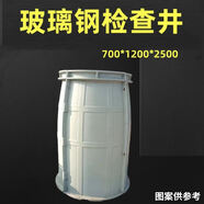XMSJ自來(lái)水通訊拼裝改造小區玻璃鋼檢查井雨水水表井檢修井圓形SM 700*1200*2500-