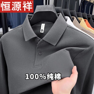 恒源祥2025春秋季高端純棉長袖T恤男中年爸爸裝翻領(lǐng)POLO體恤衫上衣 深灰【春秋款】 24545 M /48 推薦100-120斤