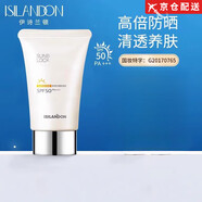伊詩蘭頓（isilandon）【官網(wǎng)直售】伊詩蘭頓高倍隔離防曬霜防水防汗防紫外線不搓泥旗艦 防曬霜【備用裝】50g*3 50