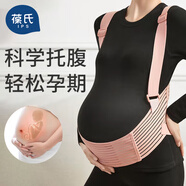 葆氏托腹帶孕婦專用孕中晚期產(chǎn)前護(hù)腰托肚子高彈馬甲式透氣可調(diào)節(jié)-粉