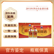 茅臺（MOUTAI）【先鑒后發(fā)】茅臺集團白金醬酒53度醬香型白酒老酒 2013年 500mL 2瓶 茅臺白金團圓酒