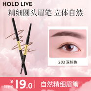 HOLD LIVE網(wǎng)紅自然精細眉筆卡其煙灰棕咖色防水防汗不易脫色正品 203#深棕色