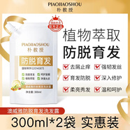 樸教授樸教授防脫洗發(fā)水澳威雅防脫育洗發(fā)露洗發(fā)液滋養(yǎng)發(fā)根增發(fā)密發(fā) 2袋