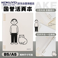 國譽(yù)(KOKUYO)Noritake設(shè)計(jì)師聯(lián)名學(xué)生活頁本記事筆記本子B5/40張 白色 WSG-RU2XP61W