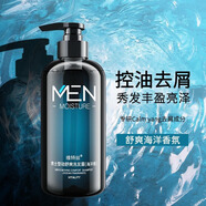 維特絲洗發(fā)水控油去屑止癢男士專用持久留香水型去油洗頭膏露沐浴露套裝 清爽去屑【海洋氣息】 800ml*1瓶