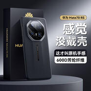 摩斐【芳綸纖維丨磁吸快充】適用華為mate70rs手機(jī)殼pro+保護(hù)套rs非凡大師凱夫拉全包磁吸超薄防摔款