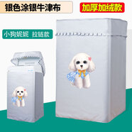 伴邊奧克斯洗鞋機罩XQB52-1939迷你上開(kāi)波輪防水防曬XPB36-48洗衣機罩 加絨加厚小狗妮妮(雙倍隔熱防暴 *XQB52-1939專(zhuān)用*