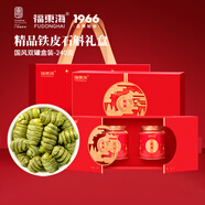 福東海 鐵皮石斛禮盒240克 正宗浙江樂(lè )清源產(chǎn) 精選優(yōu)品膠質(zhì)飽滿(mǎn)送禮父母