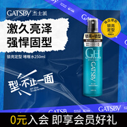 杰士派(GATSBY)鎖亮定型啫喱水持久亮澤鎖定水分250ml 新老包裝隨機(jī)發(fā)貨