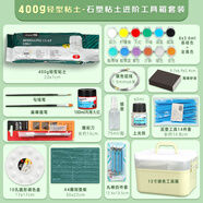 蒙瑪特石塑黏土白色400克陶泥石塑粘土套裝兒童diy手工黏土材料軟土配工具箱藝蔻SX-ATOD-MC4001-17JT