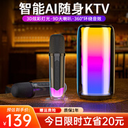 好牧人 無(wú)線(xiàn)藍牙唱歌音響唱放一體式K歌麥克風(fēng)內置聲卡歌詞 語(yǔ)音便攜家庭ktv兒童K歌神器音箱戶(hù)外卡拉ok 多功能K歌音響【D7旗艦款 | 雙麥】