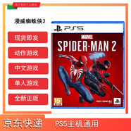 PlayStationPS5游戲光盤(pán)/全新正版 漫威蜘蛛俠2  港版中文