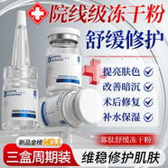 寡肽凍干粉修護(hù)皮膚屏障增厚角質(zhì)層舒緩術(shù)后修復(fù)泛紅速效補(bǔ)水
