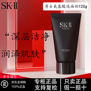 SK-IIsk2氨基酸洗面奶男士煥活保濕 120g七夕情人節生日禮物