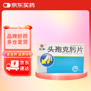 [仁和] 頭孢克肟片0.1g*8片/盒