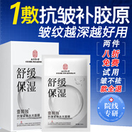 同仁堂面膜補(bǔ)水抗皺緊致保濕提亮膚色舒緩淡紋熬夜修護(hù)男女20片/盒