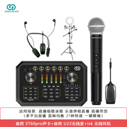 森然（Seeknature） ST60 PRO手機直播聲卡套裝電腦錄音話筒k歌麥克風(fēng)戶外直播設(shè)備全套 森然ST60PRO聲卡+森然U22無線麥+無線耳機