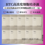 ANTIO日本HTC旰細包面膜院線專用補水保濕修護舒緩提亮原裝 HTC旰細胞面膜10片