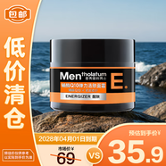 曼秀雷敦男士輔酶Q10彈力活膚面霜50g滋潤保濕乳液 補水護膚品男