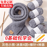 帝行（DIXING）小熊圍巾毛線編織神器diy材料包手工禮物送男女朋友手織圍脖冰條 中灰冰條4團+米色小熊+神器