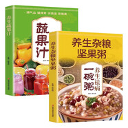 養(yǎng)生蔬果汁+養(yǎng)生雜糧堅(jiān)果粥（全2冊(cè)）特效養(yǎng)顏蔬果汁減肥食譜清腸道瘦腰身喝出好身材養(yǎng)生好粥滋補(bǔ)全家