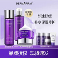 德妃（DERMAFIRM）紫蘇洗面奶水乳面霜套裝護膚舒緩補水保濕平衡水油 紫蘇3件套水乳霜