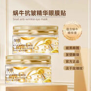 探雅蝸?？拱櫨A眼膜貼緊致淡化眼角紋眼袋黑眼圈滋潤(rùn)補(bǔ)水保濕眼貼 七盒裝【買(mǎi)四贈(zèng)三】