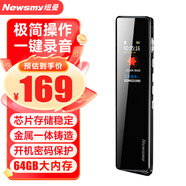 紐曼錄音筆 V03 64G 專業(yè)錄音設(shè)備 高清降噪 長(zhǎng)時(shí)錄音 學(xué)習(xí)培訓(xùn)交流 商務(wù)辦公會(huì)議 錄音器 啞黑