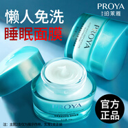 珀萊雅（PROYA）面膜女補(bǔ)水保濕睡眠面膜免洗涂抹式面膜深度補(bǔ)水旗艦送禮物 睡眠面膜1瓶