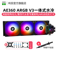 Thermalright 利民 AE 360 WHITE ARGB白色神光同步一體式360水冷散熱器 AE360三代 黑色ARGB光效V3版