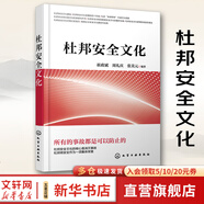【新華正版包郵】杜邦安全管理系列自選 杜邦安全管理+杜邦安全理念+杜邦安全文化+杜邦安全體系 單本 套裝自選 杜邦安全文化