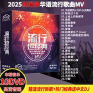 【新品】正版車載DVD碟片高清視頻mv 汽車音樂2025抖友精選流行歌曲新歌無損音質(zhì)唱片非CD光盤