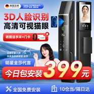 英典K16智能門(mén)鎖指紋鎖3D人臉識別智能鎖電子鎖家用防盜入戶(hù)門(mén)密碼鎖 3D人臉+高清貓眼（包安裝）